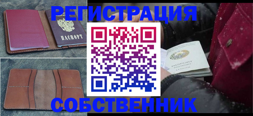 временная регистрация купить в Шатуре